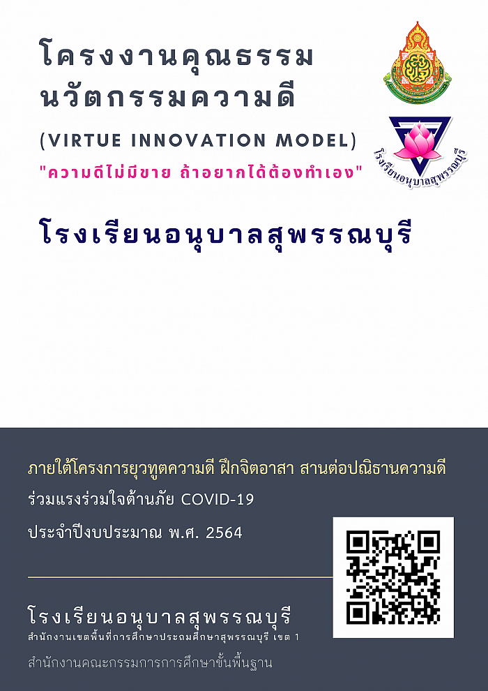 รายงานโครงงานคุณธรรม นวัตกรรมความดี