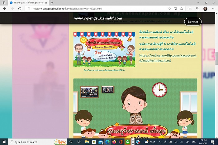 การผลิตสื่อและเทคโนโลยีเพื่อการเรียนการสอน