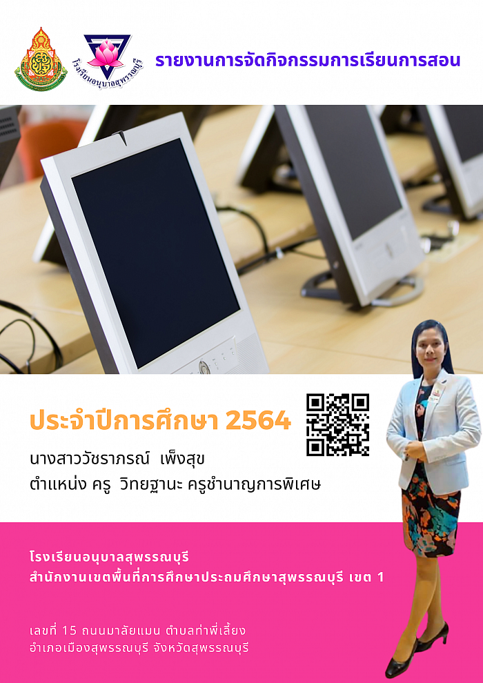 เอกสารรายงานการจัดกิจกรรมการเรียนการสอน