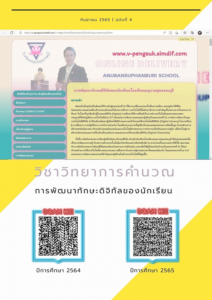 ผลงานนักเรียนเชิงประจักษ์