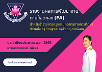 ศึกษา วิเคราะห์ และสังเคราะห์ เพื่อแก้ไขปัญหาหรือพัฒนาการเรียนรู้