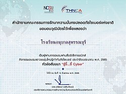 วุฒิบัตรที่ได้รับของสถานศึกษา