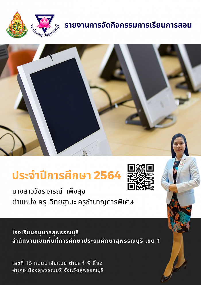 รายงานการจัดกิจกรรมการเรียนการสอน